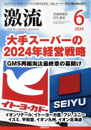 激流(6 2024) 月刊誌
