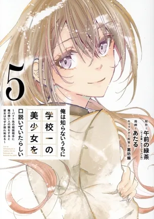 俺は知らないうちに学校一の美少女を口説いていたらしい(5) バイト先の相談相手に俺の想い人の話をすると彼女はなぜか照れ始める ガンガンC ONLINE