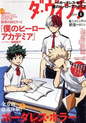 ダ・ヴィンチ(8 AUGUST 2024) 月刊誌