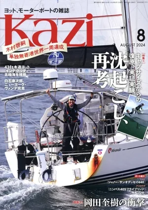 Kazi(8 AUGUST 2024) 月刊誌