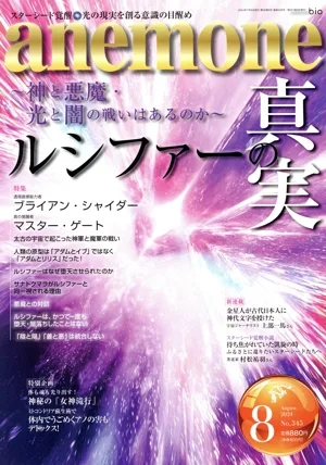 anemone(8 2024 August No.345) 月刊誌