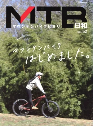 MTB日和(vol.52) TATSUMI MOOK
