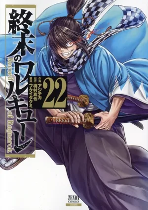วาลคิรีแห่งจุดจบ (22) ซีนอน ซี