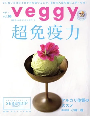 veggy(vol.95) 隔月刊誌