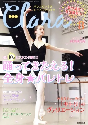 Clara(8 August 2024) 月刊誌