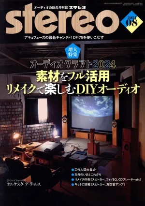 Stereo(2024年8月号) 月刊誌