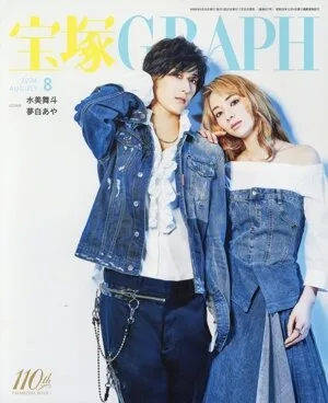 宝塚GRAPH(8 AUGUST 2024) 月刊誌