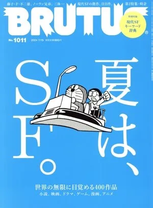 BRUTUS(2024 7/15) นิตยสารรายปักษ์
