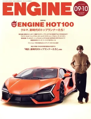 ENGINE(No.279 2024年9・10月号) 月刊誌
