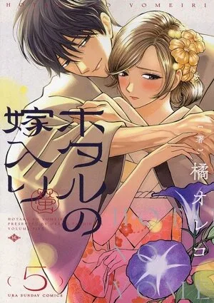 งานแต่งงานของหิ่งห้อย (5) Ura Shonen Sunday C