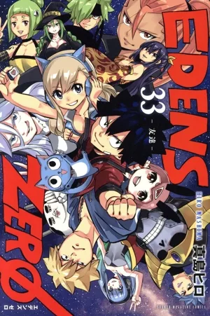 EDENS ZERO(33) マガジンKC