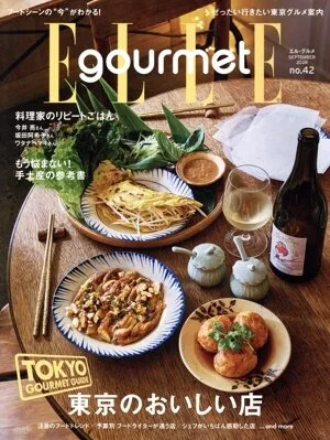 Elle gourmet(no.42 SEPTEMBER 2024) 隔月刊誌