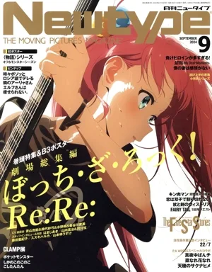 Newtype(SEPTEMBER 2024 9) 月刊誌