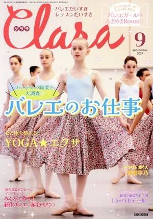 Clara(9 September 2024) 月刊誌
