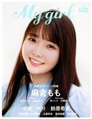 My Girl(Vol.40) 麻倉もも カドカワエンタメムック