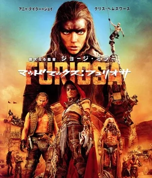マッドマックス:フュリオサ(通常版/アクリルスタンド3個セット)(Blu-ray Disc+DVD)
