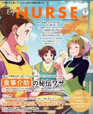 Expert Nurse(2024年9月号) 月刊誌