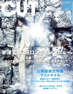 Cut(2024年9月号) 月刊誌