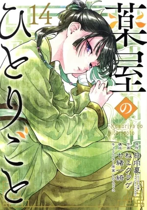 บทพูดคนเดียวของเภสัชกร (14) Big Gangan C