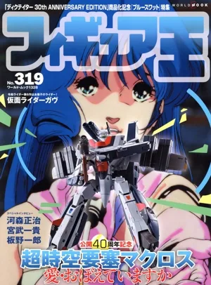 Figure King (No.319) World Mook
