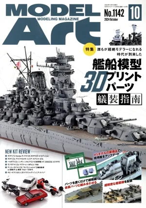 MODEL Art(No.1142 2024年10月号) 月刊誌