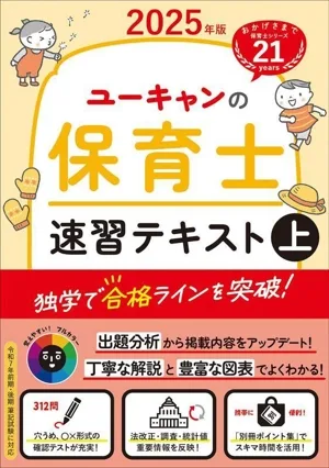 U-CAN's Nursery Teacher Quick Study Text 2025 Edition (Part 1) U-CAN's Qualification Exam Series