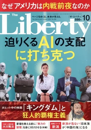 The Liberty(10 October 2024 No.356) 月刊誌