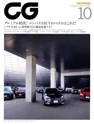 CG(2024年10月号) 月刊誌