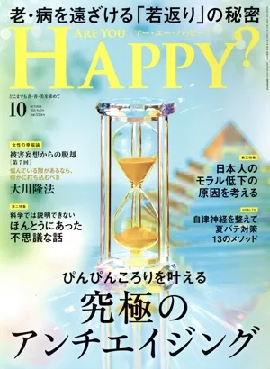 ARE YOU HAPPY?(10 OCTOBER 2024 No.244) 月刊誌