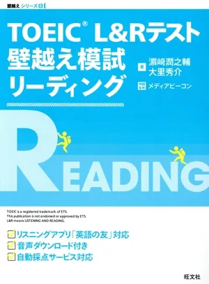 TOEIC L&Rテスト 壁越え模試 リーディング 壁越えシリーズ5
