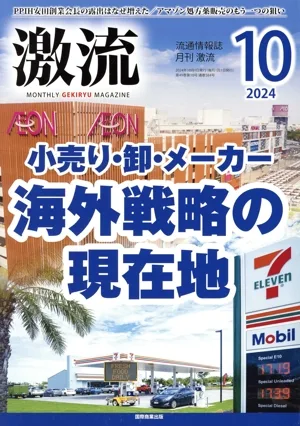 激流(10 2024) 月刊誌