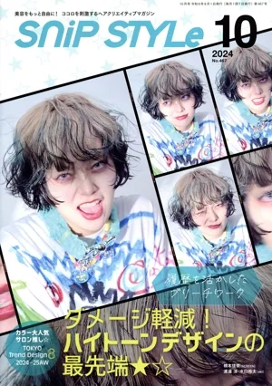 SNIP STYLE(10 2024 No.467) 月刊誌