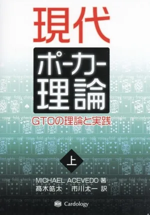 Modern Poker Theory (Part 1) GTO Theory and Practice
