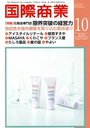 国際商業(10 2024 Vol.57 No.677) 月刊誌