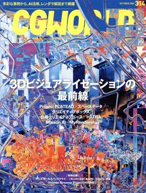 CG WORLD(314 ตุลาคม 2567) นิตยสารรายเดือน