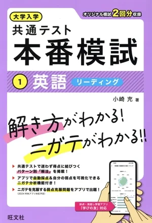大学入学 共通テスト 本番模試(1) 英語 リーディング
