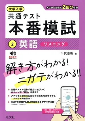 大学入学 共通テスト 本番模試(2) 英語 リスニング