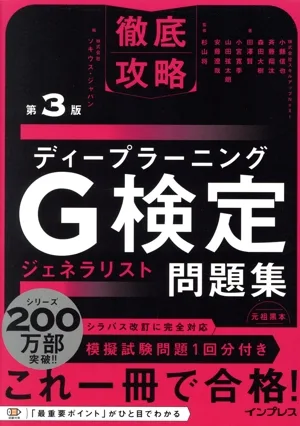Thorough Strategy Deep Learning G Test Generalist Questions 3rd Edition