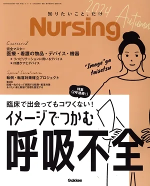 Nursing(2024 Autumn) 季刊誌