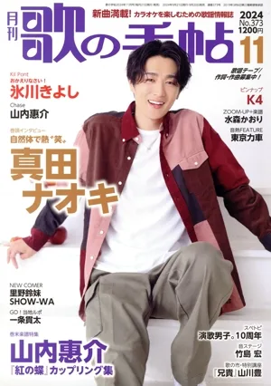 歌の手帖(No.373 2024年11月号) 月刊誌