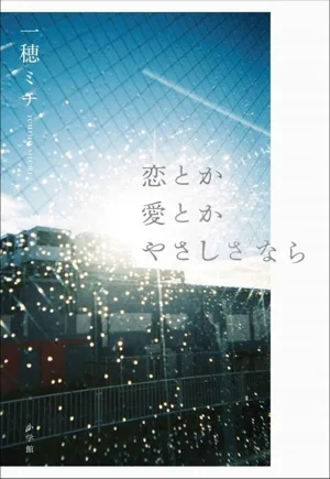 หากเป็นความรัก ความรัก หรือความเมตตา