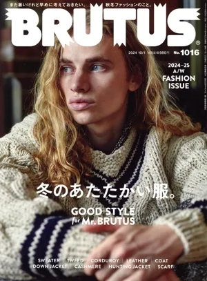 BRUTUS(2024 10/1) 隔週刊誌