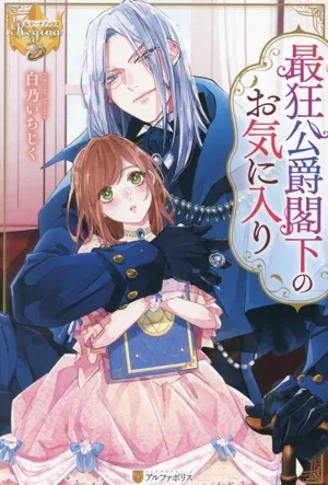 ฯพณฯ หนังสือ Regina รายการโปรดของ Madest Duke