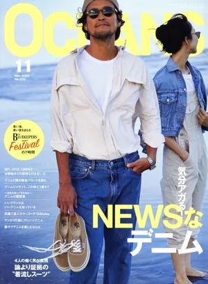 OCEANS(2024年11月号) 月刊誌