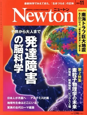 Newton(2024年11月号) 月刊誌