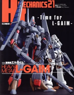HJ Mechanics (21) HOBBY JAPAN MOOK