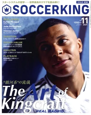 SOCCER KING(ISSUE030 11 2024 NOV) 季刊誌
