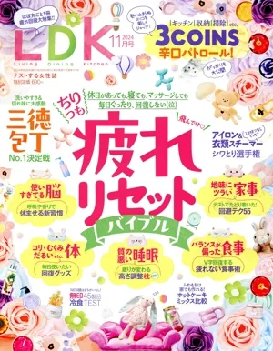 LDK(11月号 2024) 月刊誌