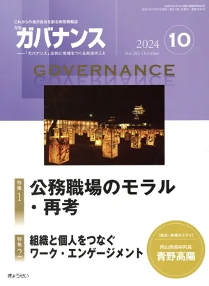 ガバナンス(2024 10 No.282 October) 月刊誌