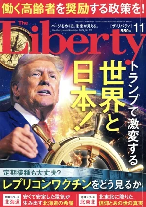 The Liberty(11 November 2024 No.357) 月刊誌